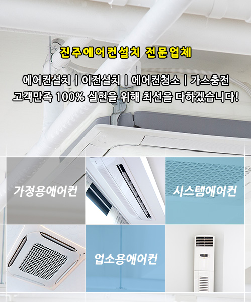 진주에어컨 모바일 비주얼 0