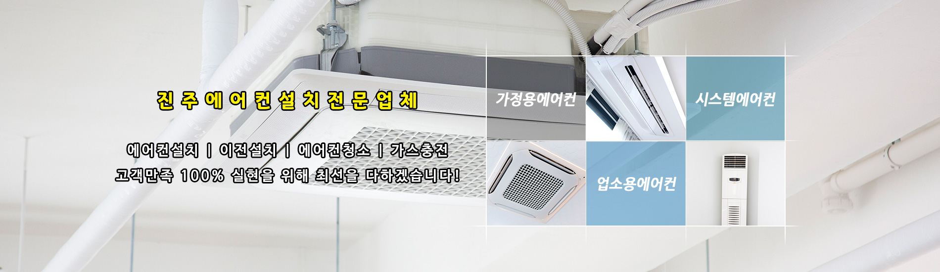 진주에어컨 PC 비주얼 0